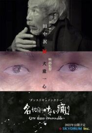 Постер к фильму Безымянный танец смотреть онлайн на HD Rezka