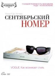 Постер к фильму Сентябрьский номер смотреть онлайн на HD Rezka