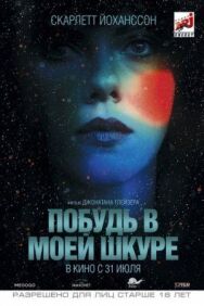 Постер к фильму Побудь в моей шкуре смотреть онлайн на HD Rezka