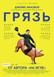 Постер к фильму Грязь смотреть онлайн на HD Rezka