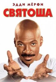 Постер к фильму Святоша смотреть онлайн на HD Rezka