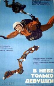 Постер к фильму В небе только девушки смотреть онлайн на HD Rezka