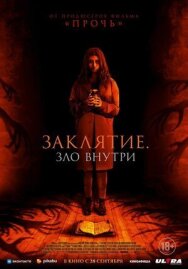 Постер к фильму Заклятие. Зло внутри смотреть онлайн на HD Rezka