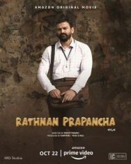 Постер к фильму Ратна Прапанча смотреть онлайн на HD Rezka