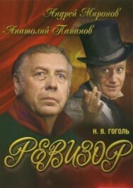 Постер к фильму Ревизор смотреть онлайн на HD Rezka