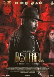 Постер к фильму Убийство смотреть онлайн на HD Rezka