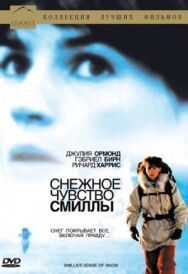Постер к фильму Снежное чувство Смиллы смотреть онлайн на HD Rezka