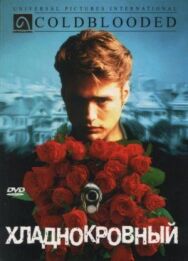 Постер к фильму Хладнокровный смотреть онлайн на HD Rezka