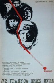Постер к фильму 72 градуса ниже нуля смотреть онлайн на HD Rezka