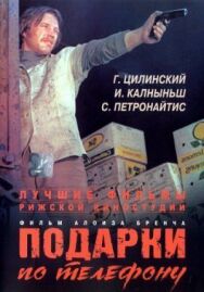 Постер к фильму Подарки по телефону смотреть онлайн на HD Rezka