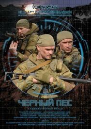 Постер к фильму Черный пес смотреть онлайн на HD Rezka