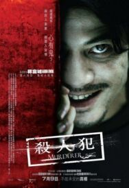 Постер к фильму Убийца смотреть онлайн на HD Rezka
