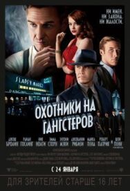 Постер к фильму Охотники на гангстеров смотреть онлайн на HD Rezka