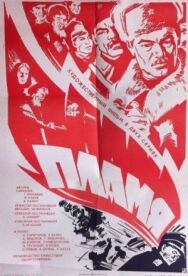 Постер к фильму Пламя смотреть онлайн на HD Rezka