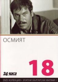 Постер к фильму Восьмой смотреть онлайн на HD Rezka