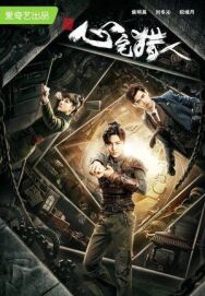 Постер к фильму Охотник за привидениями смотреть онлайн на HD Rezka