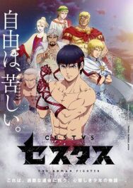 Постер к фильму Цестус: Римский боец смотреть онлайн на HD Rezka