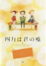 Постер к фильму Твоя апрельская ложь OVA смотреть онлайн на HD Rezka