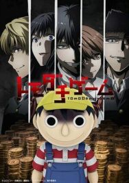 Постер к фильму Игра друзей смотреть онлайн на HD Rezka