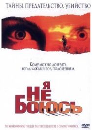 Постер к фильму Я не боюсь смотреть онлайн на HD Rezka