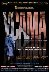 Постер к фильму Усама смотреть онлайн на HD Rezka