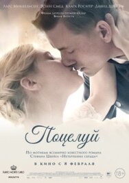 Постер к фильму Поцелуй смотреть онлайн на HD Rezka