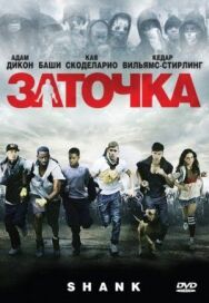 Постер к фильму Заточка смотреть онлайн на HD Rezka
