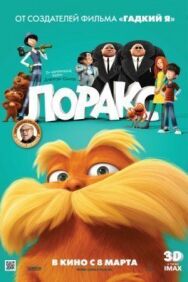 Постер к фильму Лоракс смотреть онлайн на HD Rezka