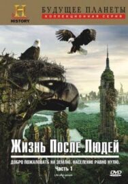 Постер к фильму Жизнь после людей смотреть онлайн на HD Rezka