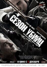 Постер к фильму Сезон убийц смотреть онлайн на HD Rezka