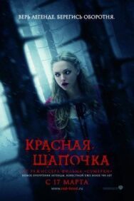 Постер к фильму Красная Шапочка смотреть онлайн на HD Rezka