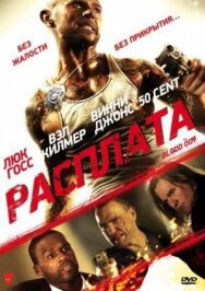 Постер к фильму Расплата смотреть онлайн на HD Rezka