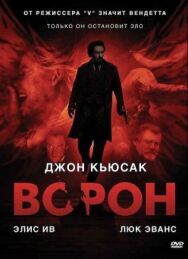 Постер к фильму Ворон смотреть онлайн на HD Rezka