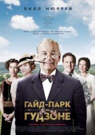 Постер к фильму Гайд-парк смотреть онлайн на HD Rezka