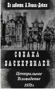 Постер к фильму Собака Баскервилей смотреть онлайн на HD Rezka