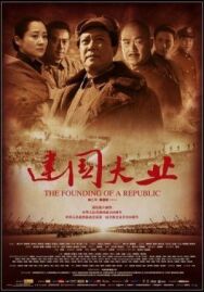 Постер к фильму Основание Китая смотреть онлайн на HD Rezka