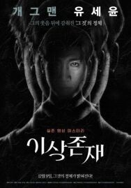 Постер к фильму Мой незнакомец смотреть онлайн на HD Rezka