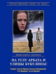 Постер к фильму На углу Арбата и улицы Бубулинас смотреть онлайн на HD Rezka