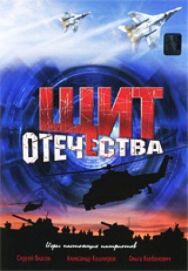 Постер к фильму Щит Отечества смотреть онлайн на HD Rezka