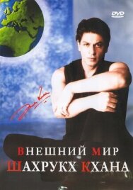 Постер к фильму Внешний мир Шахрукх Кхана смотреть онлайн на HD Rezka