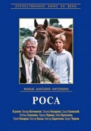 Постер к фильму Роса смотреть онлайн на HD Rezka