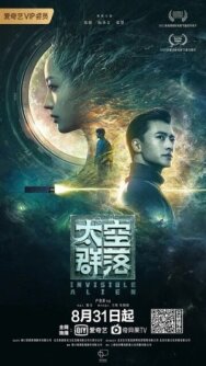 Постер к фильму Невидимый пришелец смотреть онлайн на HD Rezka