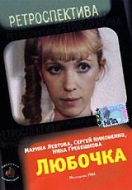 Постер к фильму Любочка смотреть онлайн на HD Rezka