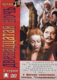 Постер к фильму Двенадцатая ночь смотреть онлайн на HD Rezka