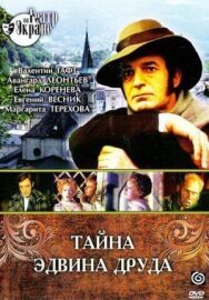 Постер к фильму Тайна Эдвина Друда смотреть онлайн на HD Rezka