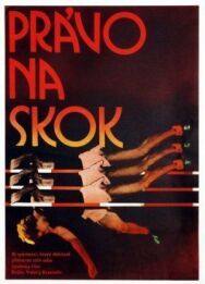 Постер к фильму Право на прыжок смотреть онлайн на HD Rezka