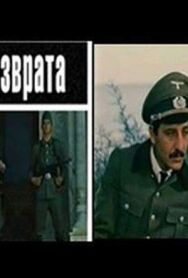 Постер к фильму Цена возврата смотреть онлайн на HD Rezka