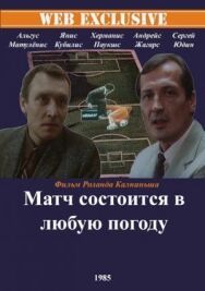 Постер к фильму Матч состоится в любую погоду смотреть онлайн на HD Rezka
