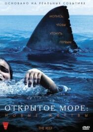 Постер к фильму Открытое море: Новые жертвы смотреть онлайн на HD Rezka