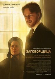 Постер к фильму Заговорщица смотреть онлайн на HD Rezka